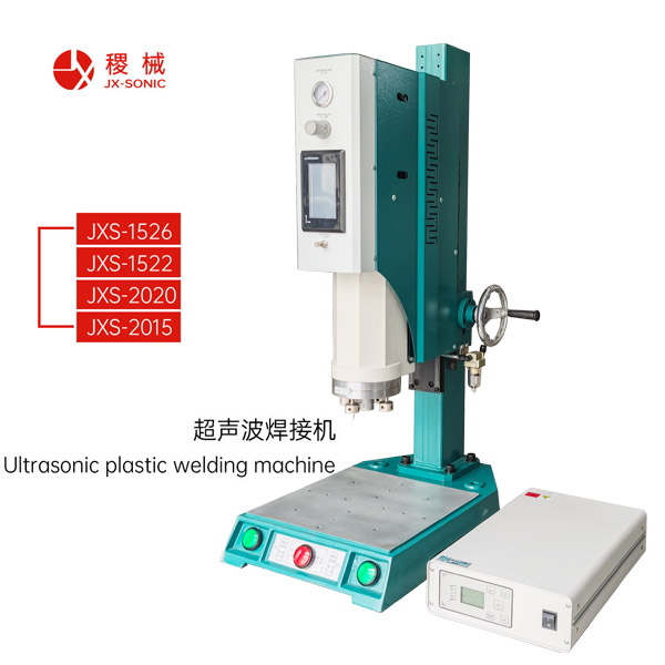 超聲波焊接機(jī) 超聲波焊接機(jī)